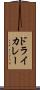 ドライ・カレー Scroll