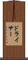 ドライサー Scroll