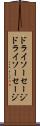 ドライソーセージ Scroll