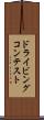ドライビングコンテスト Scroll