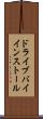 ドライブバイインストール Scroll