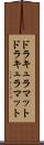 ドラキュラマット Scroll