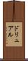 ドリュアル Scroll