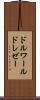 ドルワールドレゼー Scroll