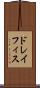 ドレイフィス Scroll