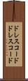 ドレスコード Scroll