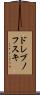 ドレブノフスキ Scroll