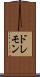 ドレモン Scroll