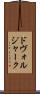 ドヴォルジャーク Scroll