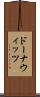 ドーナウィッツ Scroll