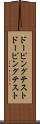 ドーピングテスト Scroll