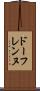 ドーフレンヌ Scroll