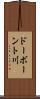ドーボーント川 Scroll