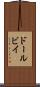 ドールビイ Scroll