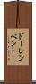 ドーレンベント Scroll
