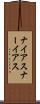 ナイアス Scroll