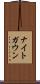 ナイトガウン Scroll