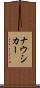 ナウシカー Scroll
