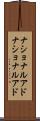 ナショナルアド Scroll