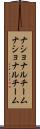ナショナルチーム Scroll