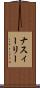 ナスィーリー Scroll