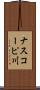 ナスコーピ川 Scroll