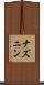 Naznin Scroll