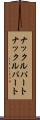 ナックルパート Scroll