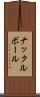 ナックルボール Scroll