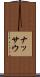 ナッサウ Scroll