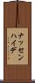 ナッセンハイデ Scroll