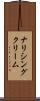 ナリシング・クリーム Scroll