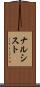 ナルシスト Scroll