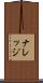 ナレッジ Scroll