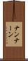 ナン Scroll