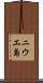 ニウエ島 Scroll