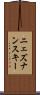 ニェズナンスキー Scroll