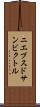 ニエプスドサンビクトル Scroll