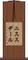 ニススデール Scroll