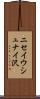 ニセイウシュナイ沢 Scroll