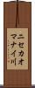 ニセカオマナイ川 Scroll