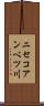 ニセコアンベツ川 Scroll