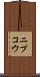 ニプコウ Scroll