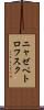 ニャゼペトロフスク Scroll