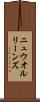 ニュウ・オルリーンズ Scroll