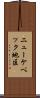 ニューケベック地区 Scroll