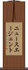 ニュースエージェント Scroll