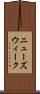ニューズウィーク Scroll