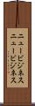 ニュービジネス Scroll