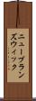 ニュー・ブランズウィック Scroll